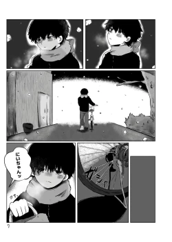 Page 6 of きらきらひかる