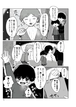 Page 8 of きらきらひかる