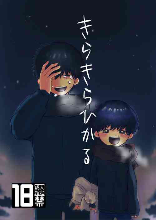 Download きらきらひかる