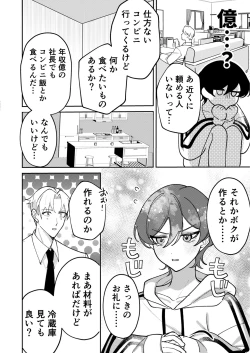 Page 10 of コワモテ社長に拾われて～淫乱家出娼年の職場はベッドの上～