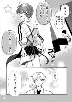 Page 11 of コワモテ社長に拾われて～淫乱家出娼年の職場はベッドの上～
