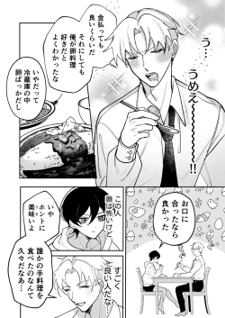 Page 12 of コワモテ社長に拾われて～淫乱家出娼年の職場はベッドの上～