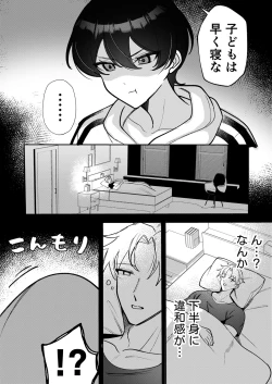 Page 17 of コワモテ社長に拾われて～淫乱家出娼年の職場はベッドの上～
