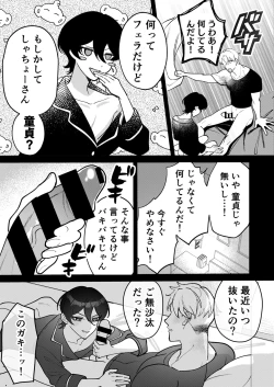 Page 19 of コワモテ社長に拾われて～淫乱家出娼年の職場はベッドの上～