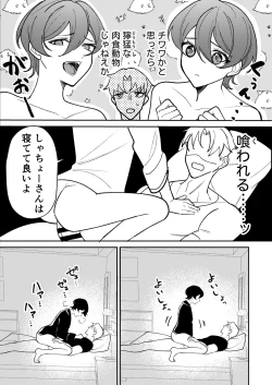 Page 26 of コワモテ社長に拾われて～淫乱家出娼年の職場はベッドの上～