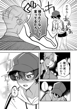 Page 6 of コワモテ社長に拾われて～淫乱家出娼年の職場はベッドの上～