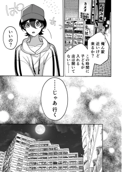 Page 7 of コワモテ社長に拾われて～淫乱家出娼年の職場はベッドの上～