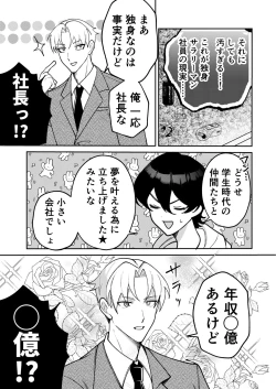 Page 9 of コワモテ社長に拾われて～淫乱家出娼年の職場はベッドの上～
