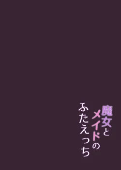 Page 16 of Majo to Maid no Futa Ecchi