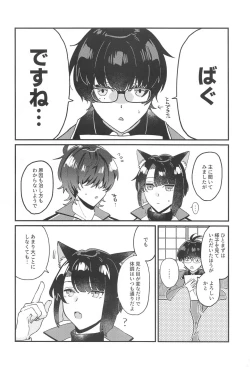 Page 7 of Matsui Neko-chan Hatsujouki!