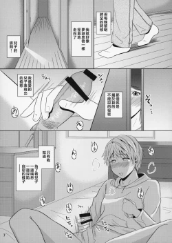 Page 106 of Boketsu o Horu 8-12