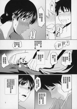 Page 143 of Boketsu o Horu 8-12