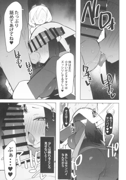 Page 15 of Marushi SUPER2