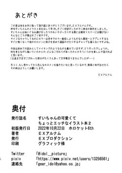 Page 14 of Sui-chan no Kawaikute Chotto Ecchi na Illust Bon 2