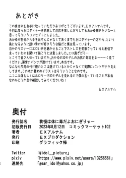 Page 14 of Gaman wa Karada ni Doku da yo Onigirya