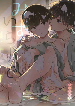 Page 1 of Mizuirazude | No need for water