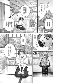 Page 9 of Rintoshite Saku Ane no Gotoku