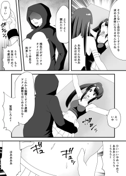 Page 15 of 悪夢のくすぐり調教2