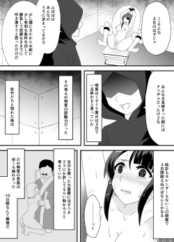 Page 8 of 悪夢のくすぐり調教2