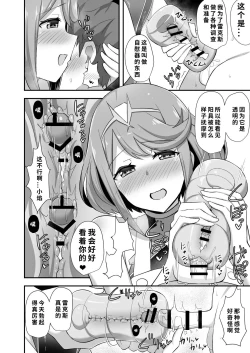 Page 13 of Homura Hoikuen【1寸光阴个人汉化】