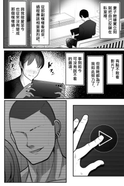 Page 10 of Tsuma o, Netoraseru | 讓妻子、給我戴綠帽
