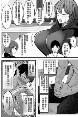 Page 6 of Tsuma o, Netoraseru | 讓妻子、給我戴綠帽