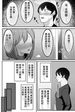 Page 8 of Tsuma o, Netoraseru | 讓妻子、給我戴綠帽