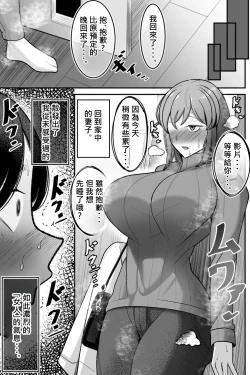 Page 9 of Tsuma o, Netoraseru | 讓妻子、給我戴綠帽