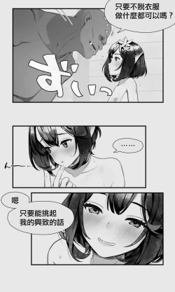 Page 26 of Orc to Elf Otokonoko no Amayadori | 半獸人與精靈偽娘的避雨