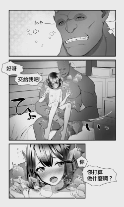 Page 70 of Orc to Elf Otokonoko no Amayadori | 半獸人與精靈偽娘的避雨
