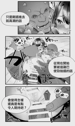 Page 79 of Orc to Elf Otokonoko no Amayadori | 半獸人與精靈偽娘的避雨