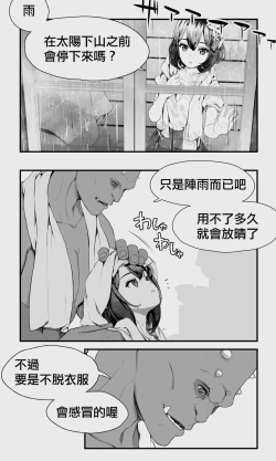 Page 8 of Orc to Elf Otokonoko no Amayadori | 半獸人與精靈偽娘的避雨