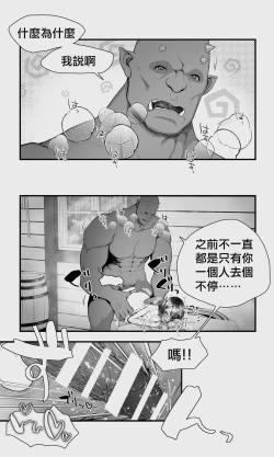 Page 91 of Orc to Elf Otokonoko no Amayadori | 半獸人與精靈偽娘的避雨