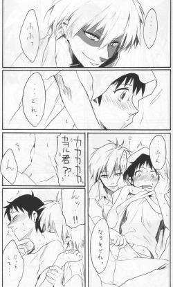 Page 20 of Yokunai Uwasa