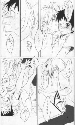 Page 24 of Yokunai Uwasa