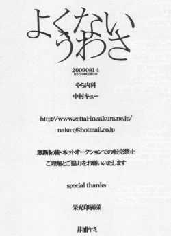 Page 29 of Yokunai Uwasa