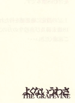 Page 3 of Yokunai Uwasa