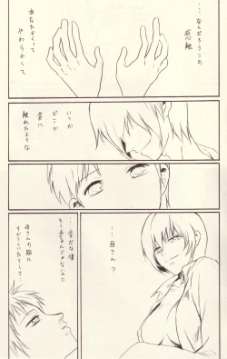 Page 4 of Yokunai Uwasa
