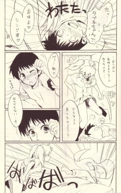 Page 6 of Yokunai Uwasa