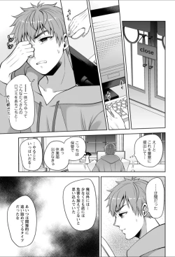 Page 2 of Osananajimi ni Fukushuu Massage40-41