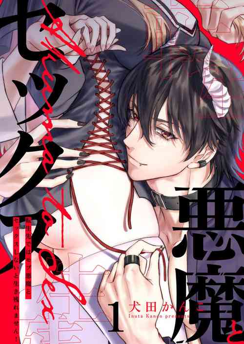 Download Tenseisaki de wa Mob Akuma to Sex shinai to Ikinokoremasen! 13