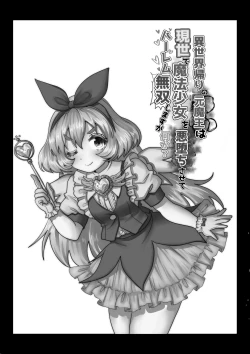 Page 21 of 異世界帰りの元魔王は現世で魔法少女を悪堕ちさせてハーレム無双しますが何か? 【妹編】