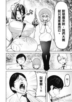 Page 105 of 天獄で悪魔がボクを魅惑する