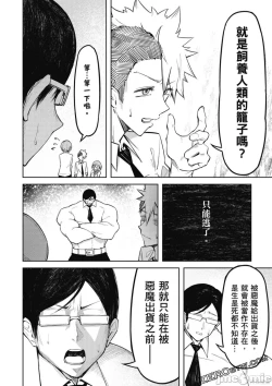 Page 107 of 天獄で悪魔がボクを魅惑する