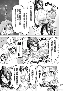 Page 114 of 天獄で悪魔がボクを魅惑する