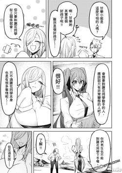 Page 146 of 天獄で悪魔がボクを魅惑する