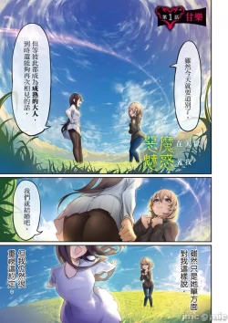 Page 2 of 天獄で悪魔がボクを魅惑する