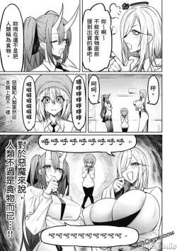 Page 76 of 天獄で悪魔がボクを魅惑する