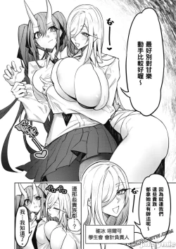 Page 79 of 天獄で悪魔がボクを魅惑する