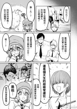 Page 82 of 天獄で悪魔がボクを魅惑する